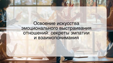 Моя история: искусство эмпатии и взаимопонимания