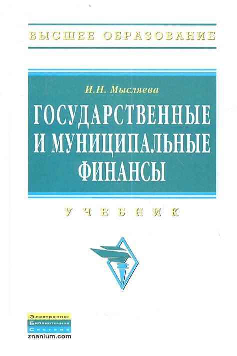 Муниципальные финансы: составляющие и особенности