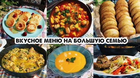 Мясные обеды для целой семьи