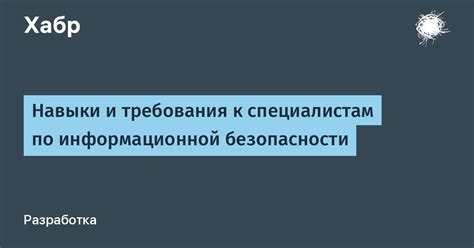 Навыки и требования к специалистам 1С