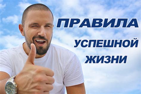 Навыки применения правил для успешной жизни