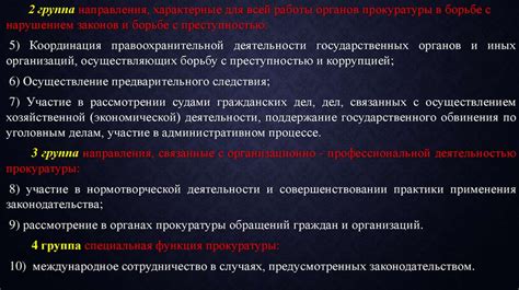 Надзор за деятельностью правоохранительных органов