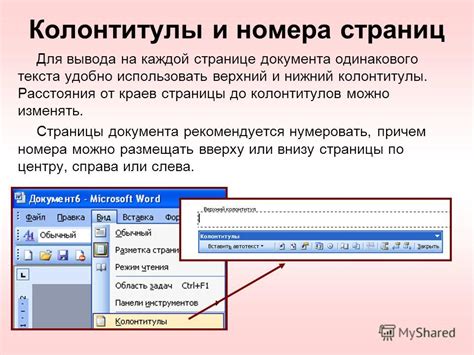 Назначение и функции колонтитулов на сайте