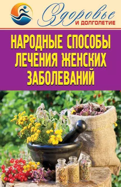 Народные способы лечения