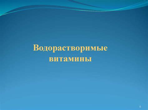 Нарушение баланса витаминов и минералов