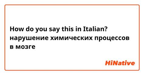 Нарушение химических процессов