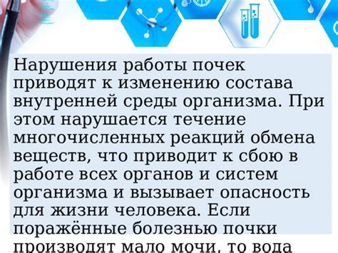 Нарушения в работе органов и систем