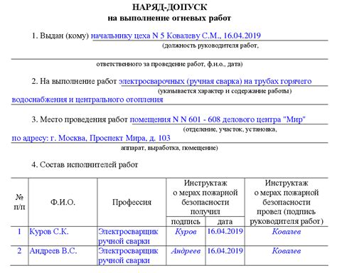 Наряд допуска: функции и ответственность руководителей