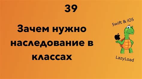 Наследование в классах