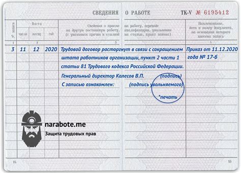 Наследственность и прецеденты увольнения по статье