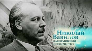 Научное наследие Вавилова: значение его открытия для современных ученых