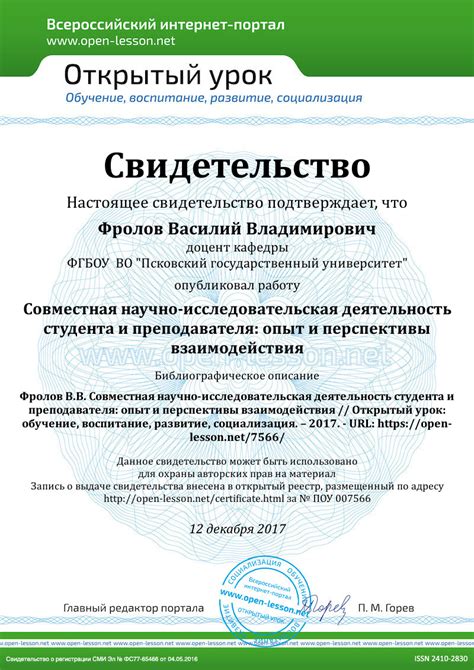 Научно-исследовательская деятельность преподавателя