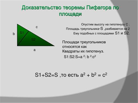 Нахождение гипотенузы с использованием теоремы Пифагора