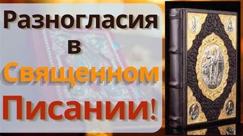 Начало размышлений о форме Земли в Священном Писании