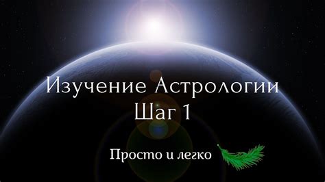 Начни изучение физики самостоятельно: простые шаги для начинающих