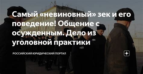 Невиновный подозреваемый и возможные последствия