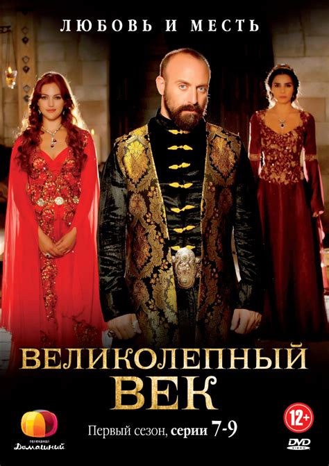 Невозможная любовь в сериале Великолепный век