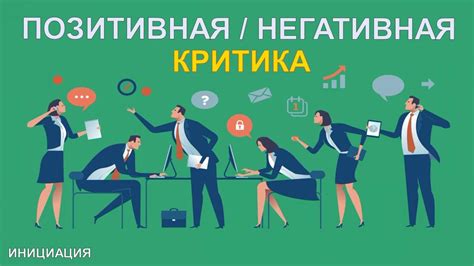 Негативная коннотация и критика термина