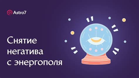 Негативное энергетическое воздействие