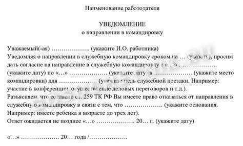 Негативные последствия отказа от командировки