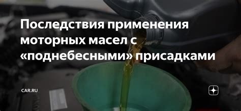 Негативные последствия смешивания моторных масел