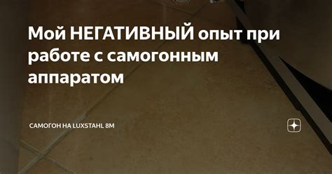 Негативный опыт при встрече с паразитами