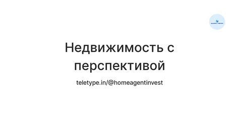 Недвижимость: инвестиции с перспективой