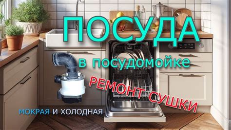 Недостатки сушки конденсационной в посудомойке