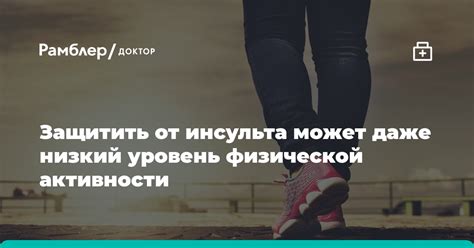 Недостаточный уровень физической активности