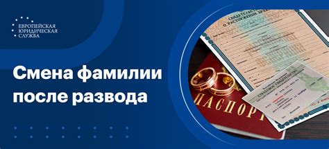 Необходимость изменения фамилии ребенку