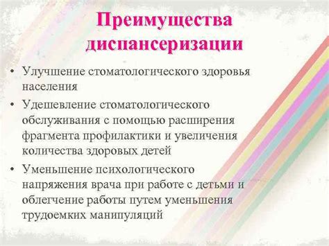 Необходимость и преимущества диспансеризации