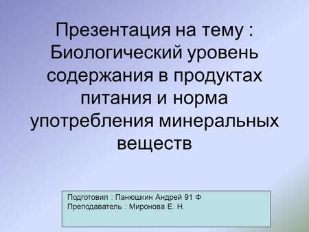 Необходимость регулярного употребления минеральных веществ