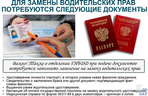 Необходимые документы для замены водительского удостоверения