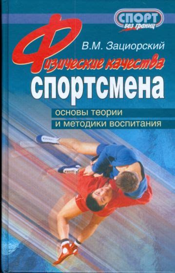 Необходимые качества спортсмена