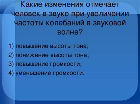 Неожиданные изменения в звуке