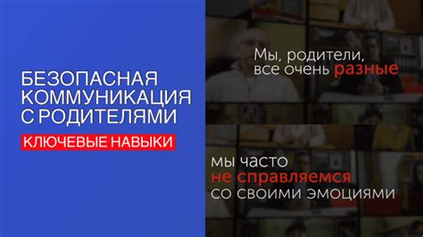 Неправильная коммуникация с родителями