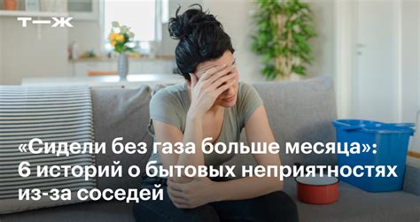 Неприятности для соседей