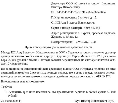 Несвоевременная оплата арендной платы