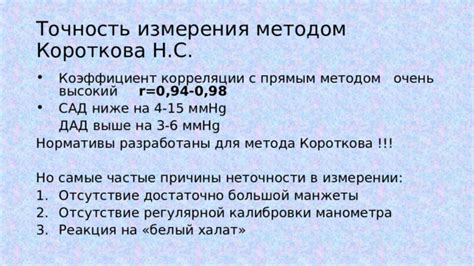 Неточности в измерении