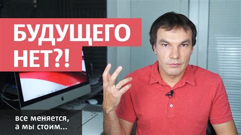 Нет намеков на будущее вместе