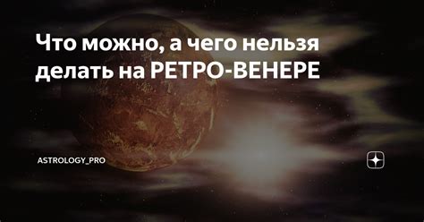 Неудачные анимации на ретро Венере