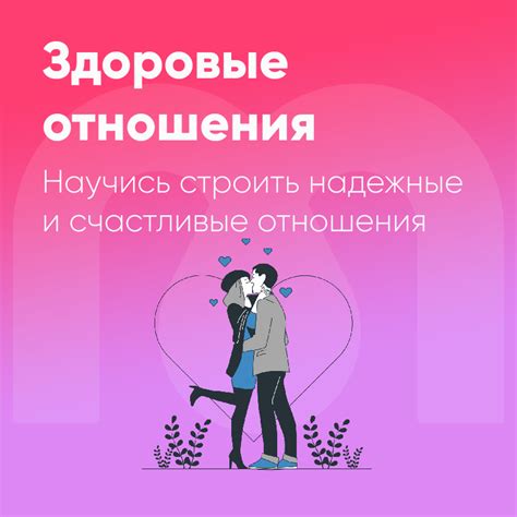 Неуравновешенные отношения и общение