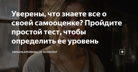 Не забывайте о своей самооценке и добавляйте в свою жизнь позитивные моменты