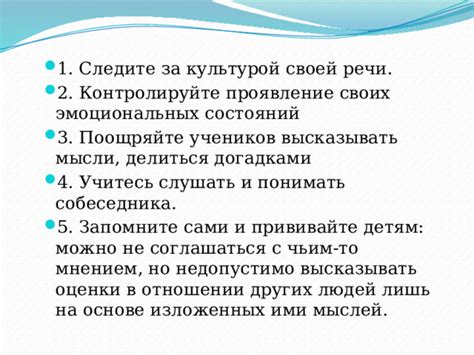 Не разрешается проявление эмоциональных выкриков