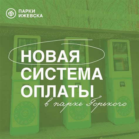 Новая система оплаты