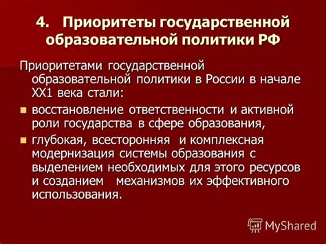 Новые ответственности и приоритеты