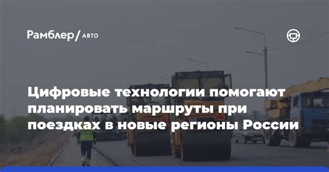 Новые технологии в поездках