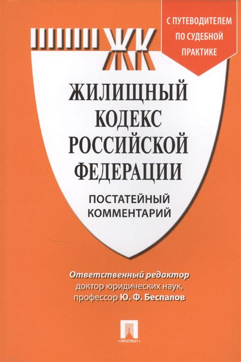 Нормативное регулирование управляющей компании по Жилищному кодексу РФ