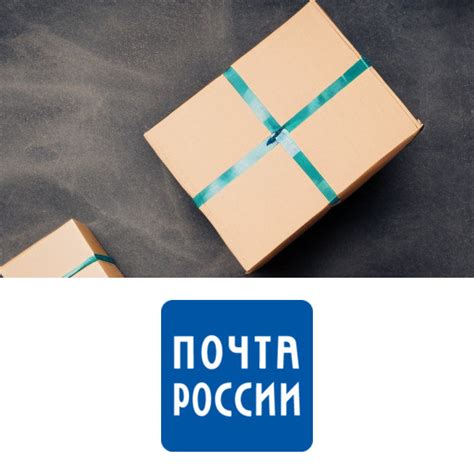 ОПС Russian Post - доставка почты