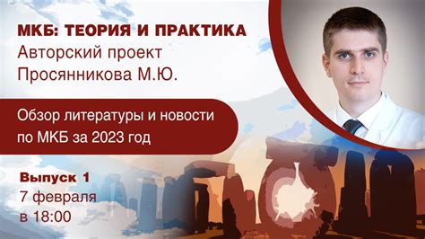 Обзор деятельности МКБ за последний месяц